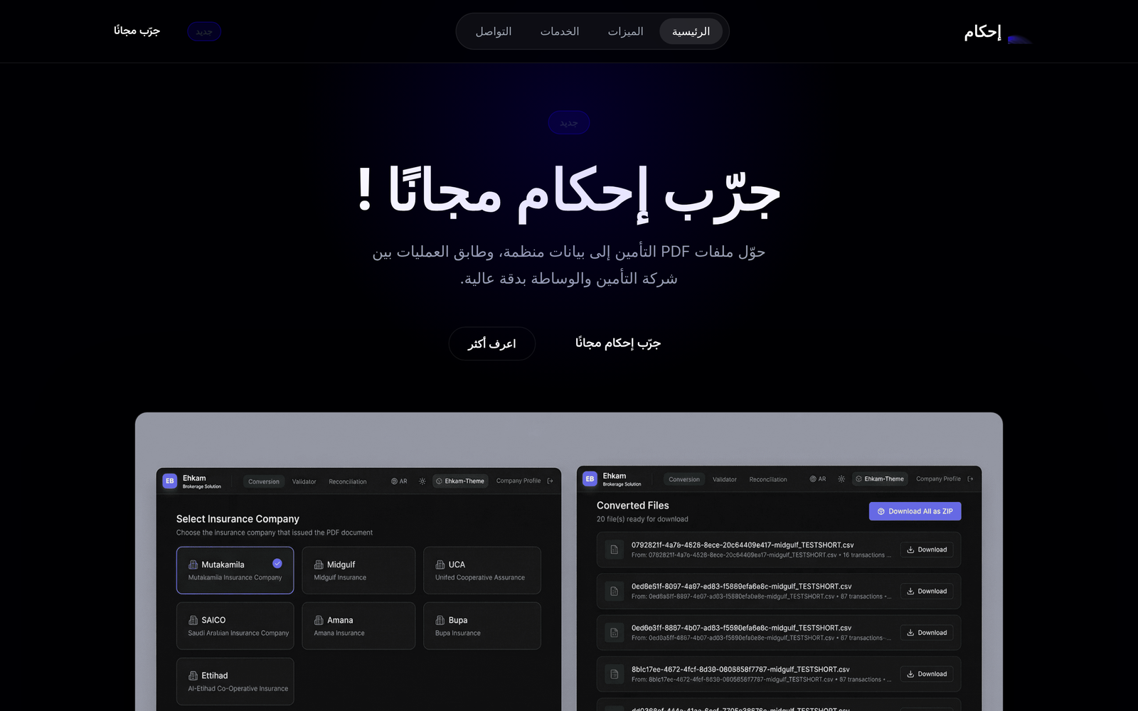 Ehkam reconciliation engine